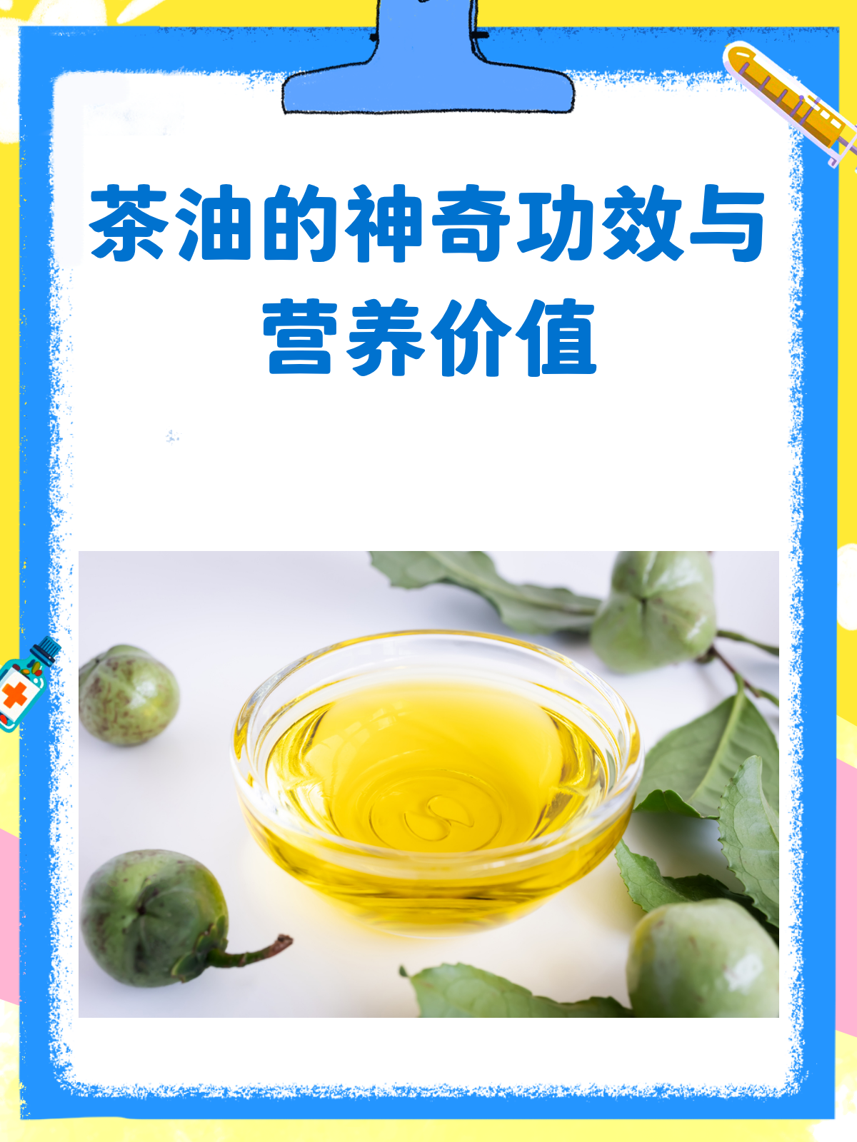 茶油竟然这么神奇?功效作用大揭秘!