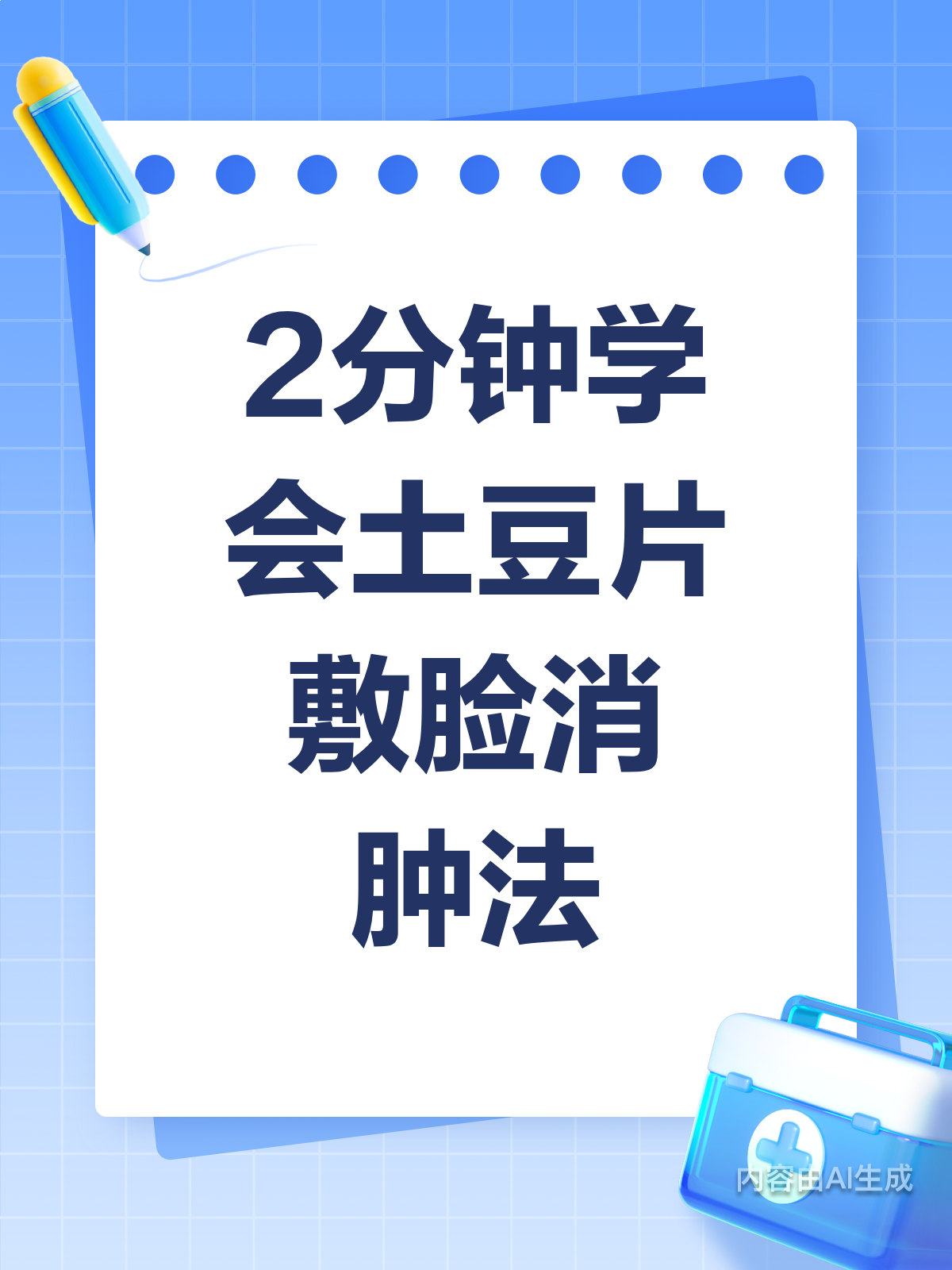 2分钟速学!正确土豆片敷脸消肿法