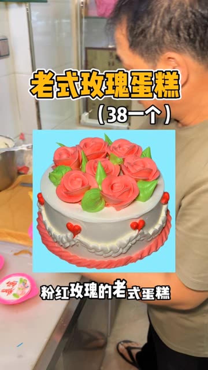 小时候超想拥有的老式花朵蛋糕