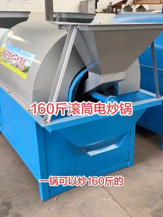 160型滚筒电炒锅 160型电加热炒锅滚筒式电炒料机榨油坊花生炒料机大豆滚筒电炒锅养殖牛，