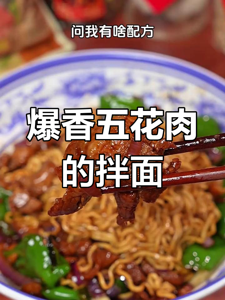 大喜大牛肉粉拌面,炒出锅气十足的五花肉片