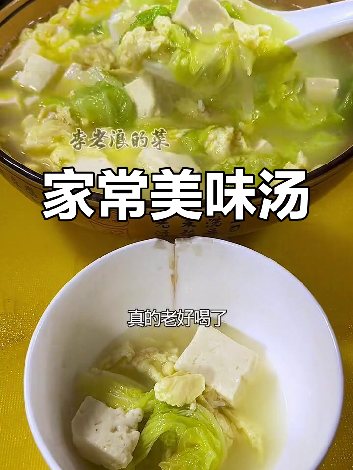 白菜豆腐汤,家常美味,鲜美奶白,营养又好喝!