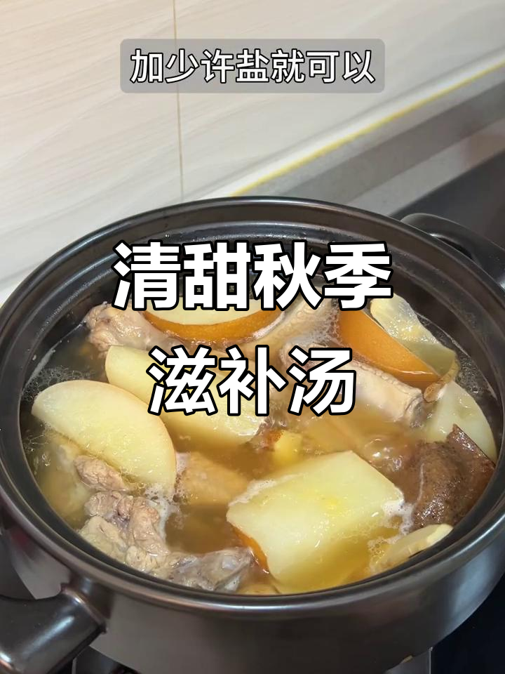 秋日润燥汤,排骨莲子梨皮炖出清甜美味
