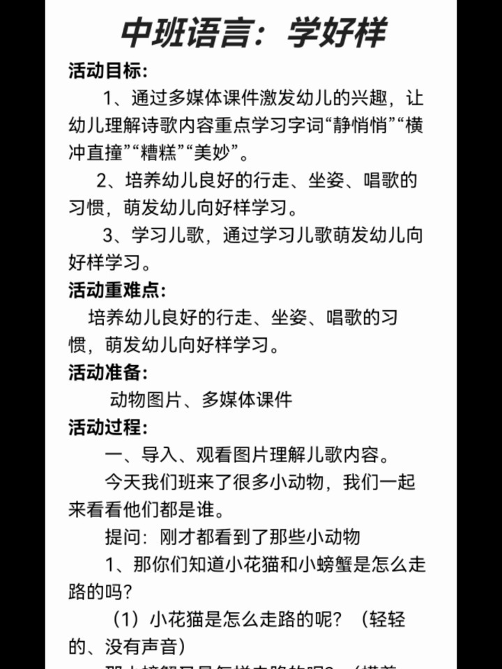 中班语言《学好样》PPT+教案+反思+视频