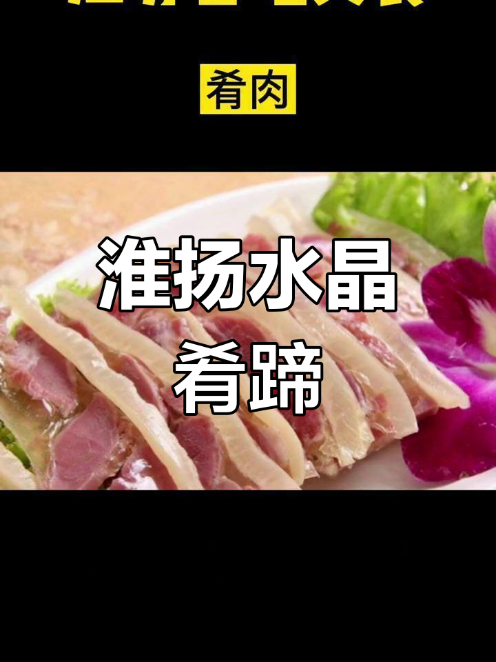 镇江传统名菜肴肉