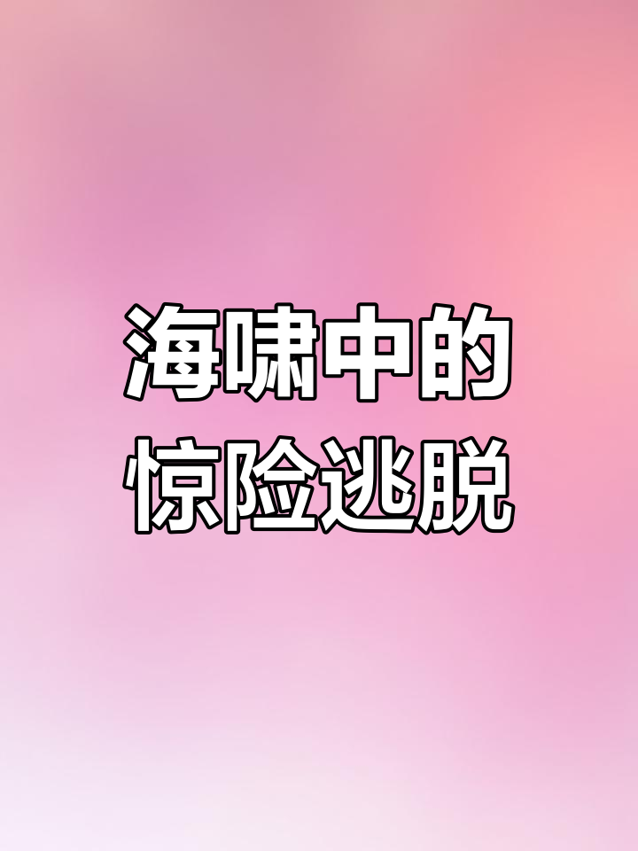 变异鲸鱼来袭,市民家中自救大作战