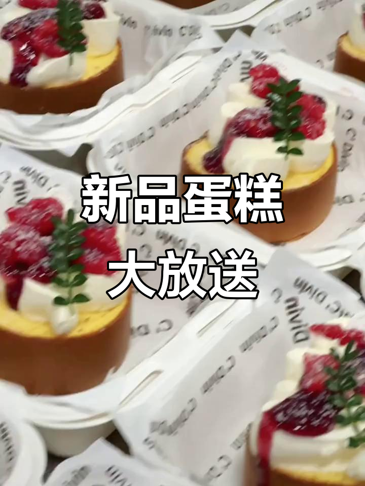 2024年,30款新口味蛋糕等你尝!