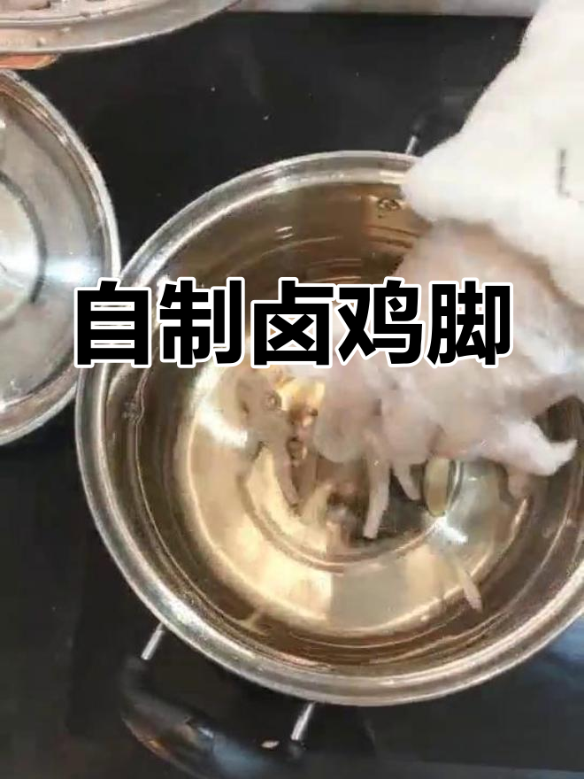 卤鸡脚的美味做法