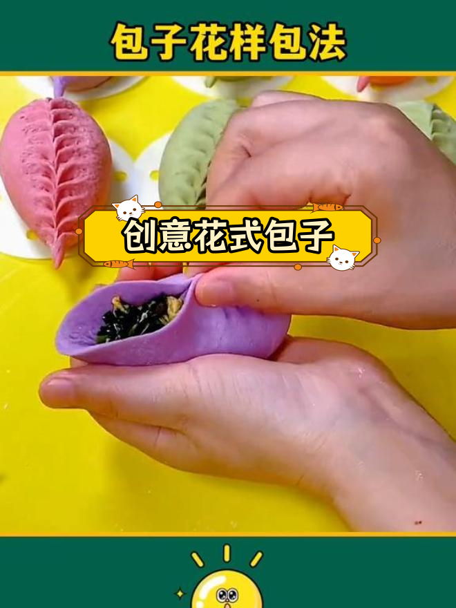 六种花样包子包法,轻松学会