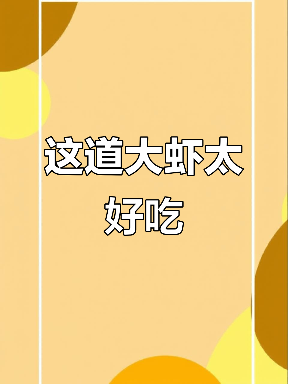 谁懂这一口的好吃程度?家常菜也能这么惊艳!