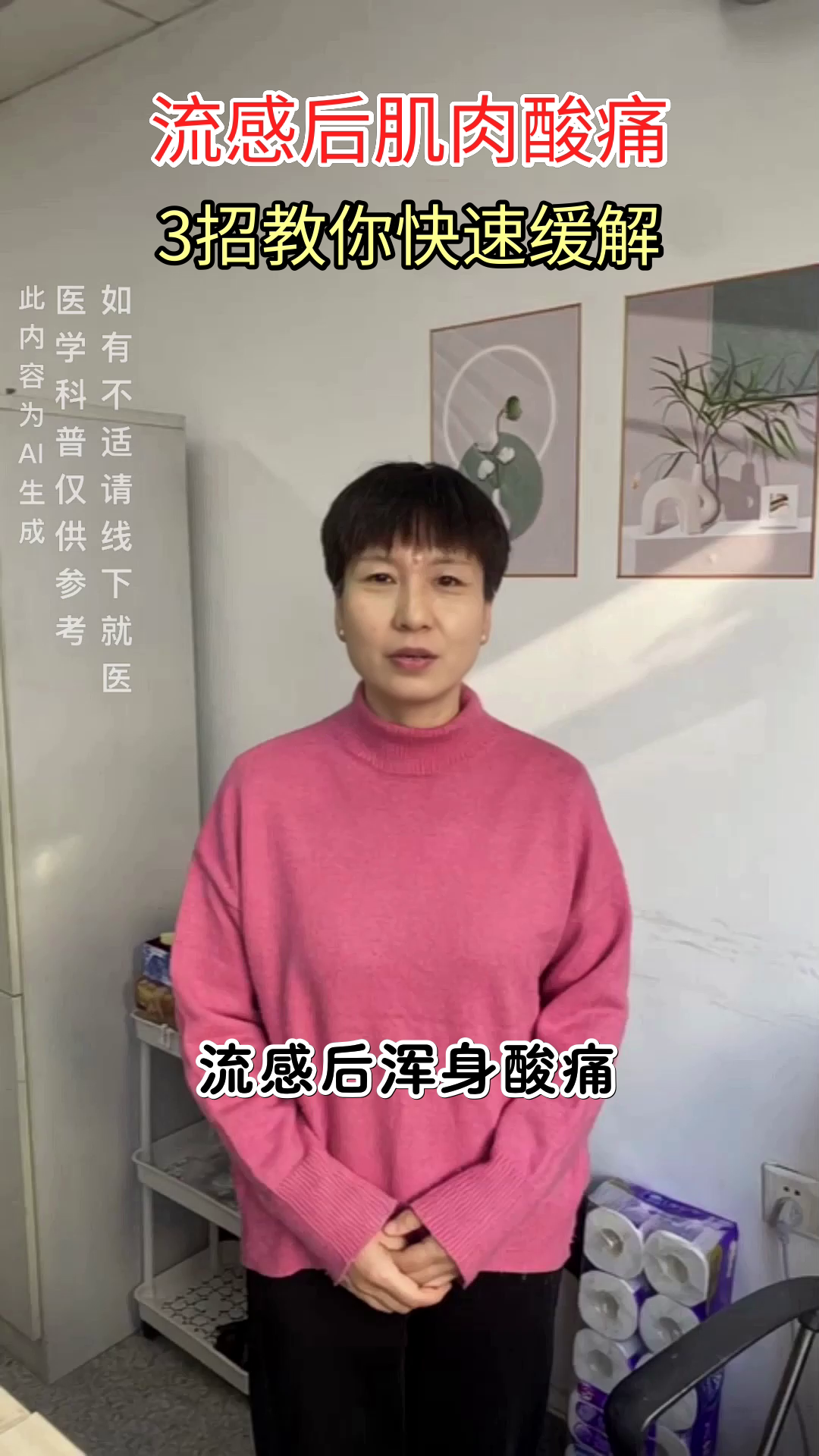 流感后肌肉酸痛，几天能好？