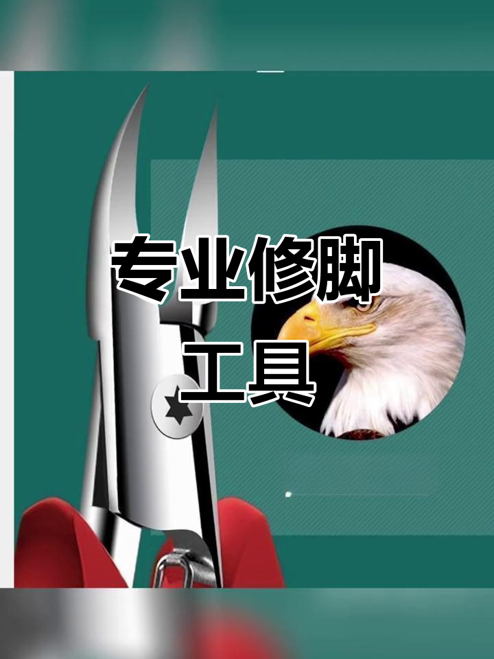 鹰嘴钳指甲刀,轻松修剪倒刺和厚甲