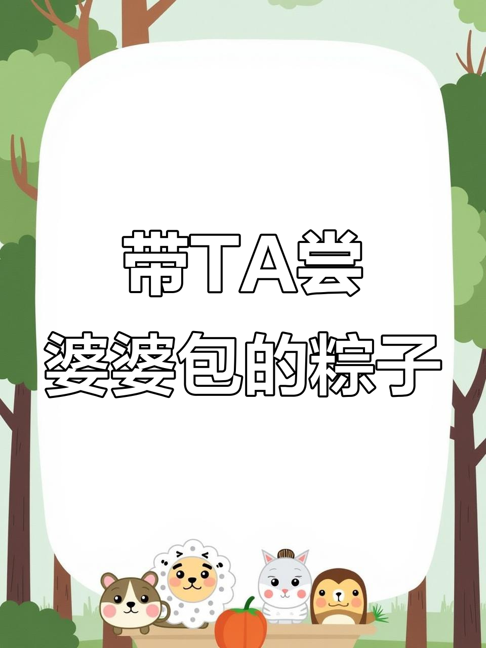 东莞道滘粽的浪漫味道,带TA回家一起品尝婆婆的手艺