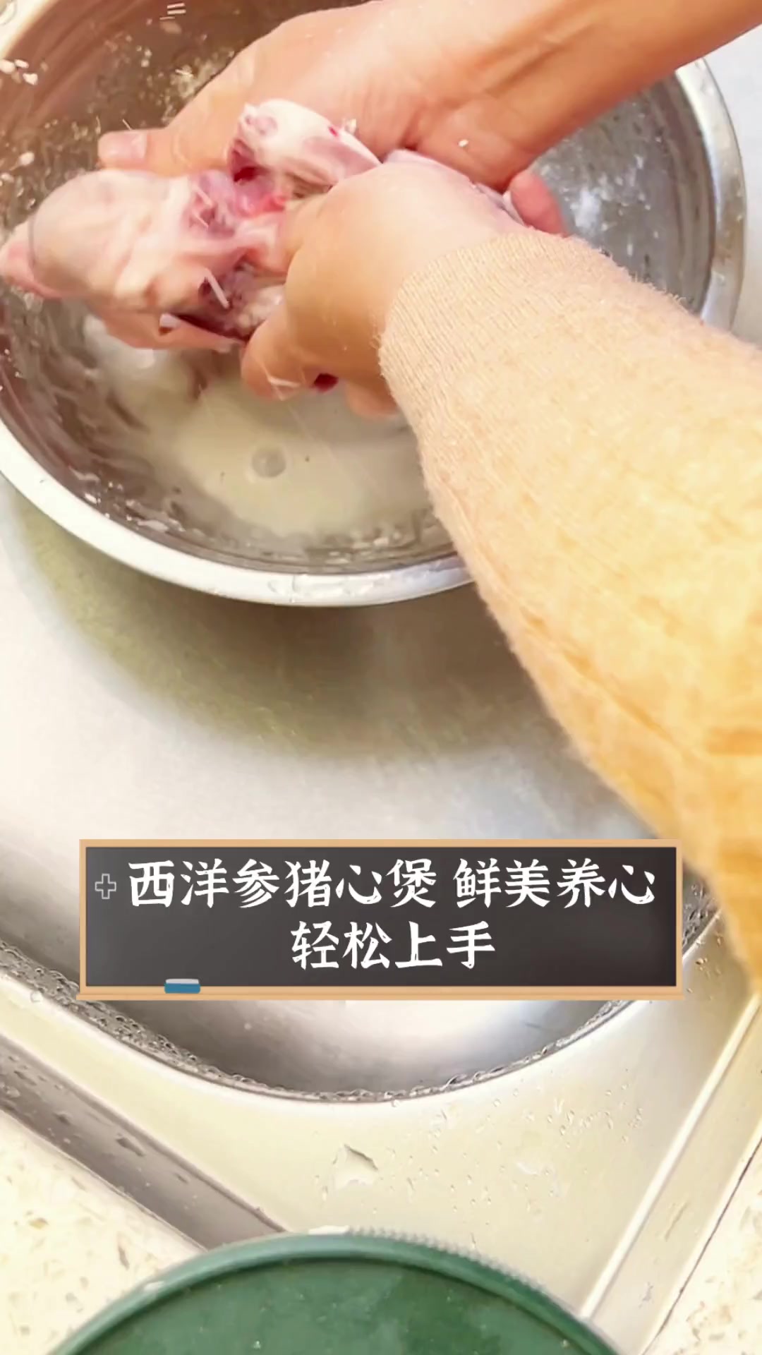 西洋参猪心煲,鲜美养心,轻松上手