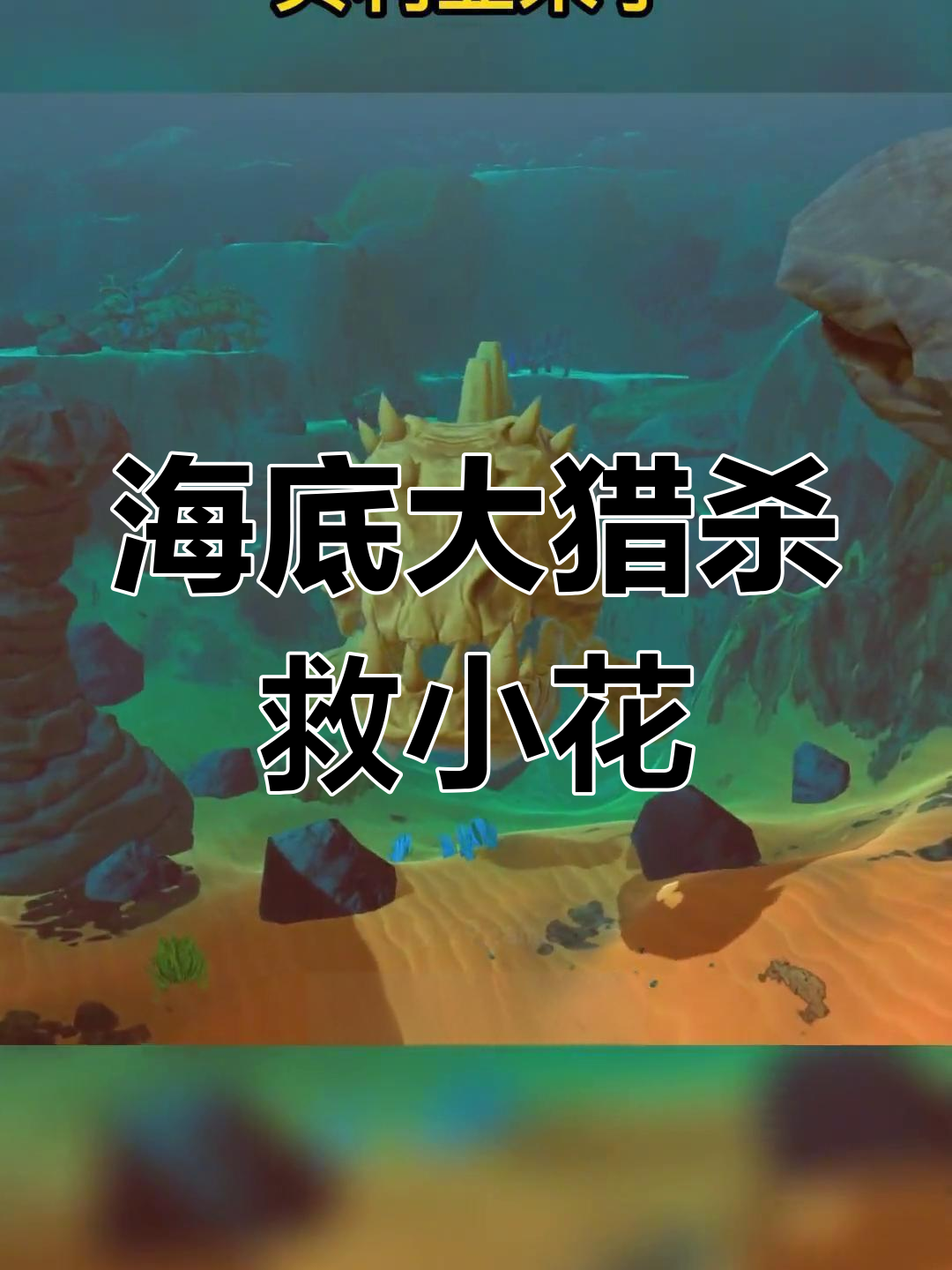 贝利亚来袭!海底大猎杀,食人鱼与蛇头鱼的终极对决