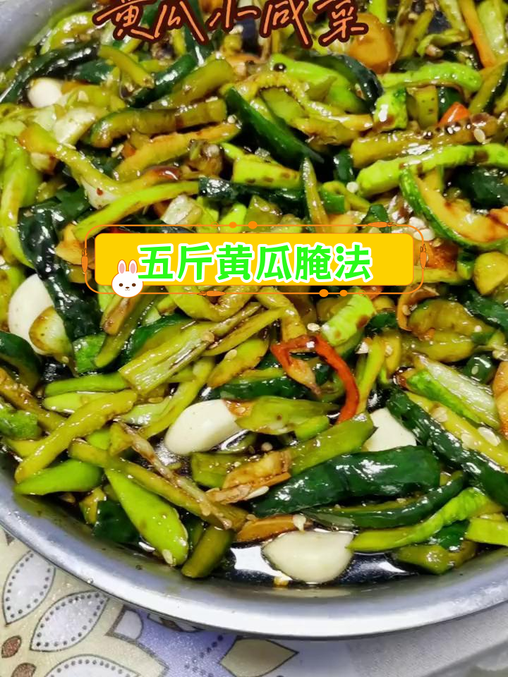 黄瓜小咸菜腌制方法,10斤黄瓜如何做