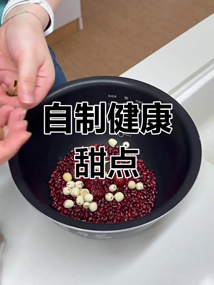 健康减脂甜品:自制藕粉赤豆糊
