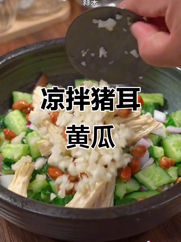 夏日开胃必备!黄瓜拌猪耳朵,简单又美味