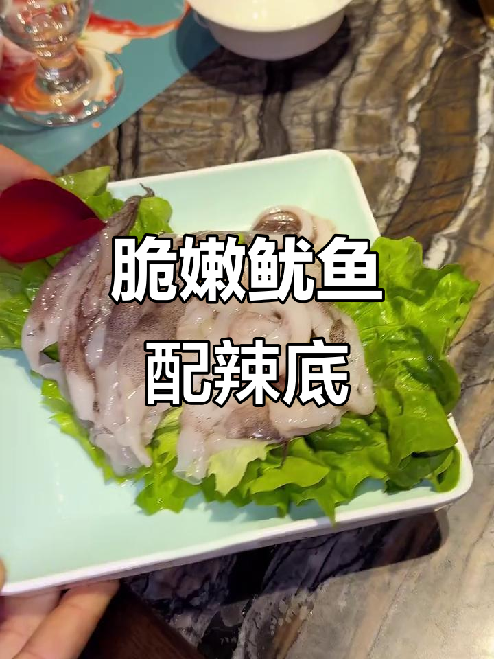 鱿鱼须与麻辣锅底的完美碰撞,火锅控必试!