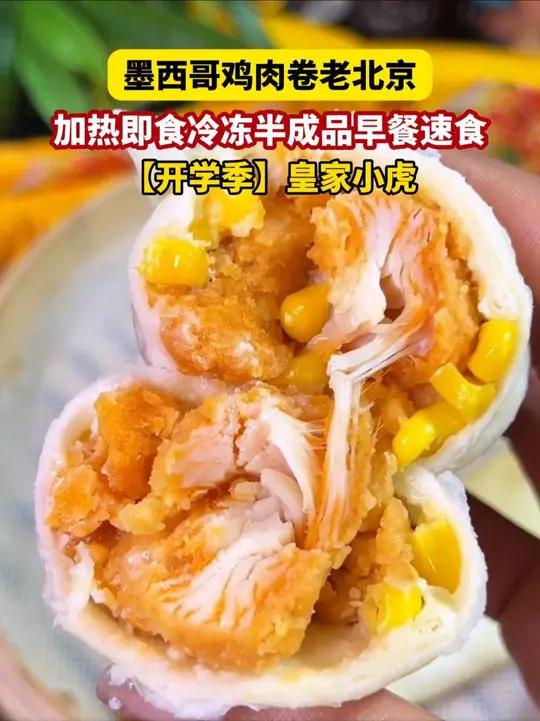 尝尝这个墨西哥鸡肉卷!劲道的饼皮包裹着满满的鸡肉块,吃起来鲜香嫩滑