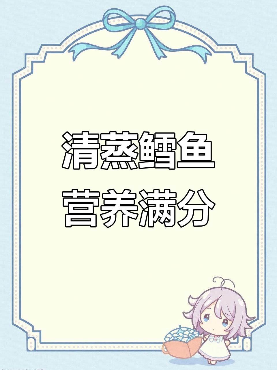 七个月宝宝必吃鳕鱼，清蒸做法超简单