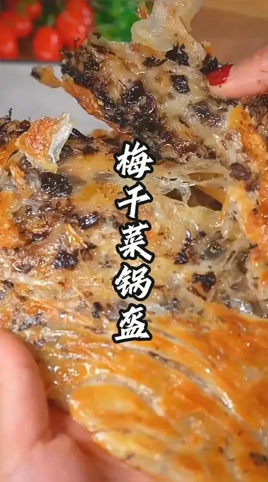 非常好吃的梅干菜锅盔在家几分钟就能搞定,可煎可烤,煎出来酥酥脆脆,好吃还方便