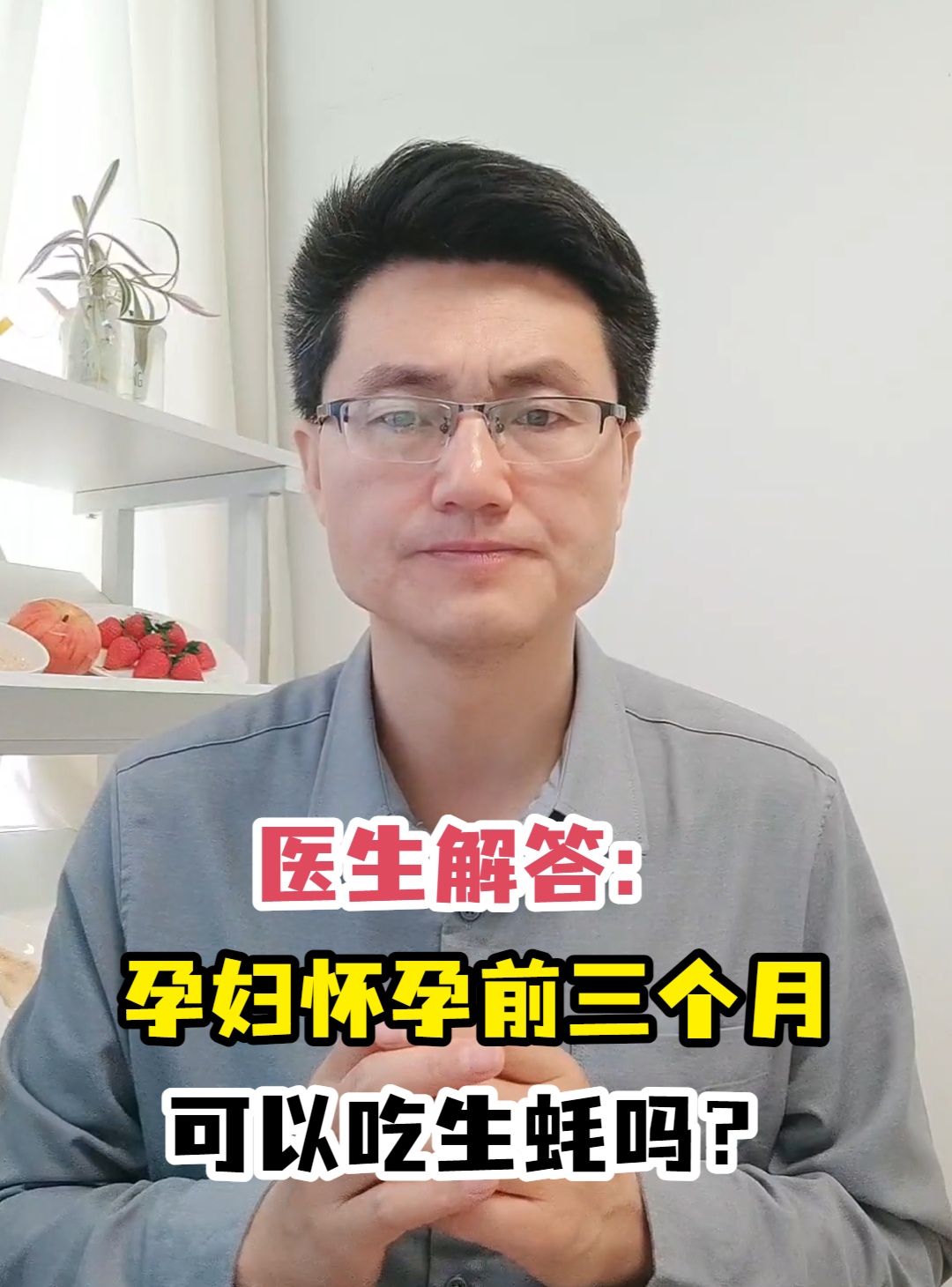 医生解答:孕妇怀孕前三个月可以吃生蚝吗?