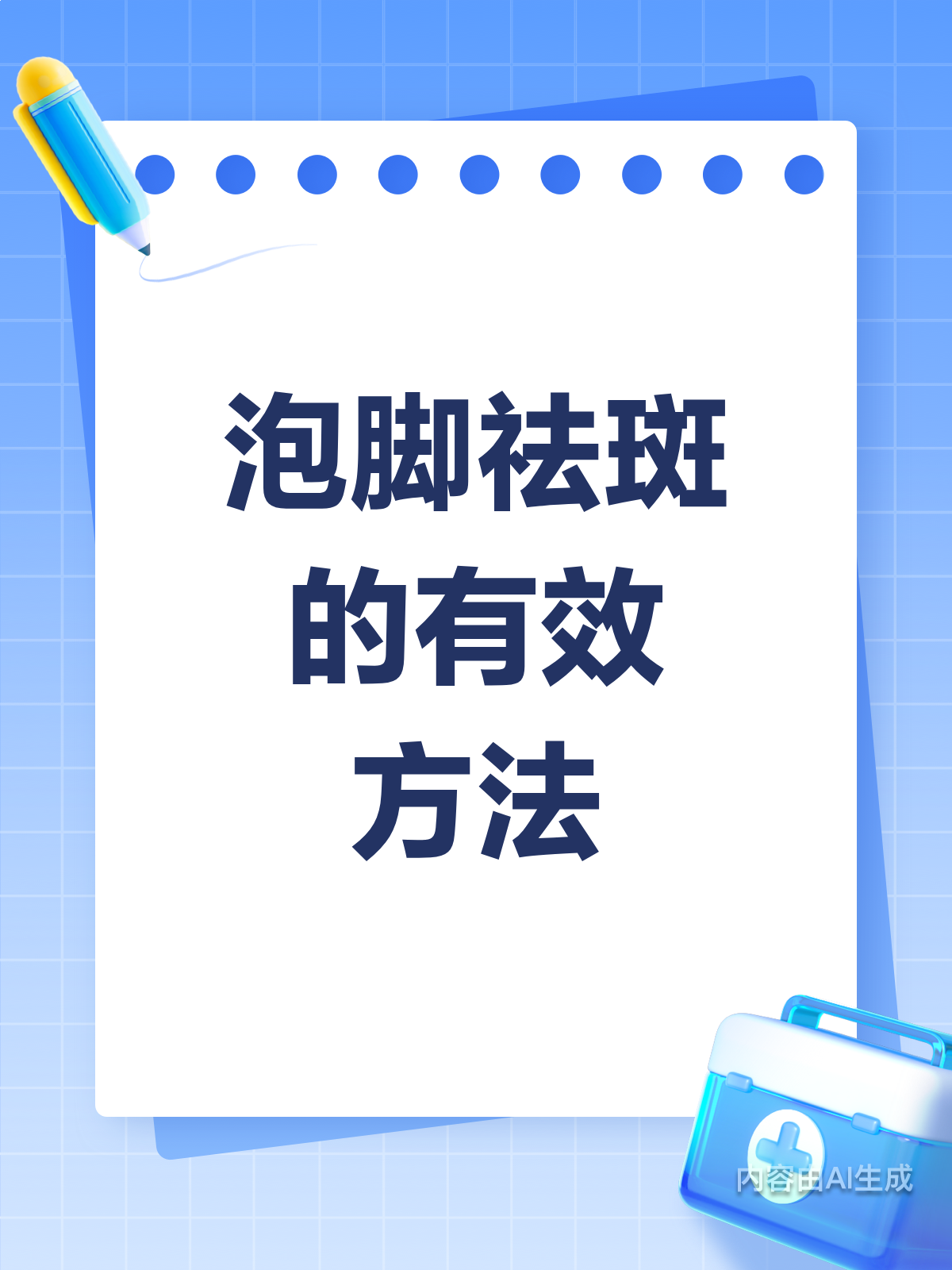 泡脚祛斑小妙招,白醋这样用才有效!
