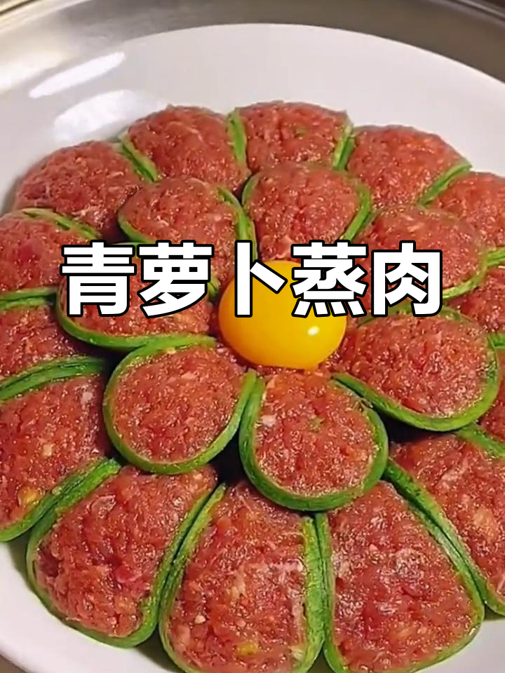 创意蒸菜,萝卜肉卷