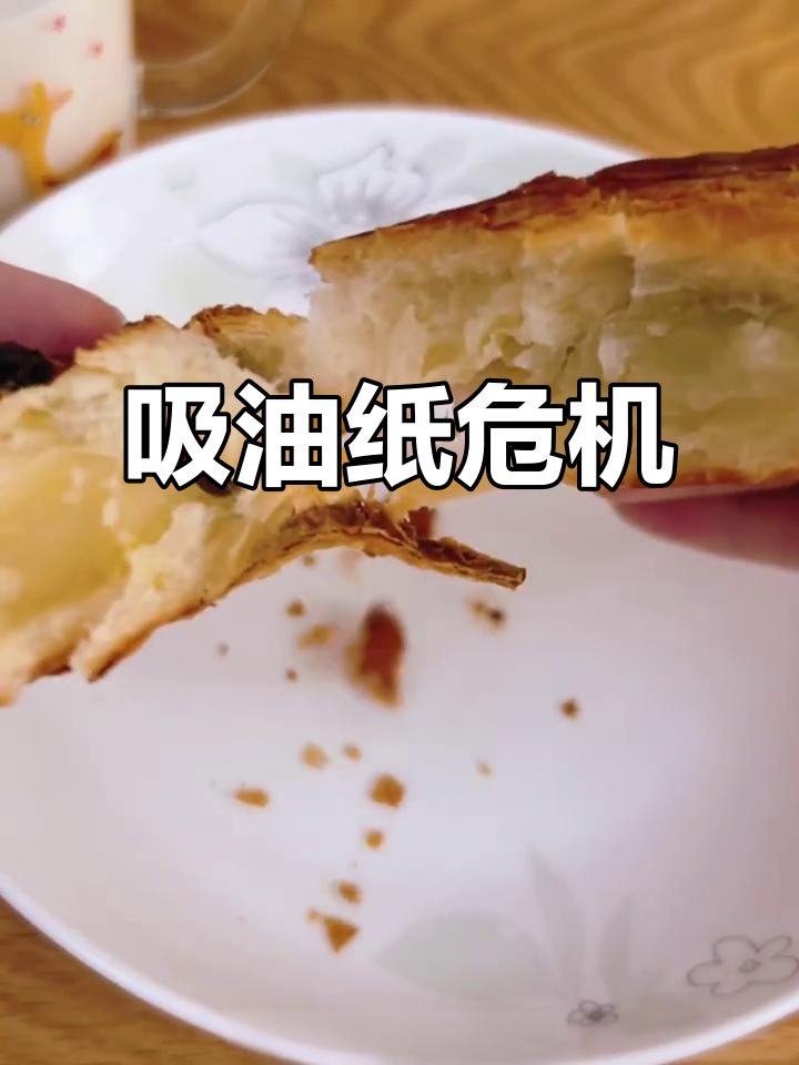 吸油纸失效?提子丹麦卷太好吃了,忍不住入手!