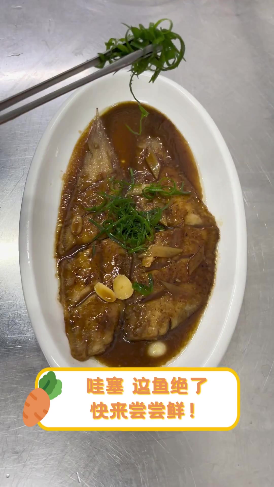 哇塞,这鱼绝了,快来尝尝鲜!