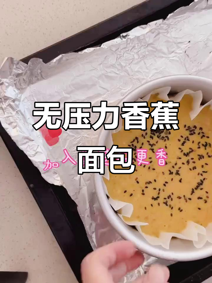 零失误香蕉蛋糕,轻松做出完美家庭版