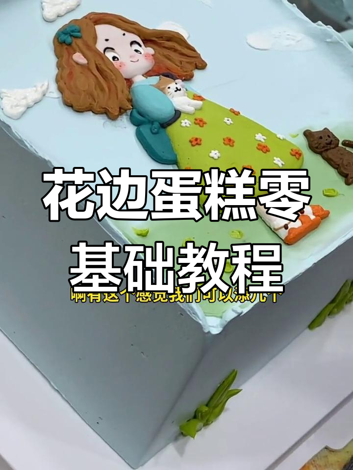 无需裱花嘴,轻松做出小花边,蛋糕新手也能掌握!
