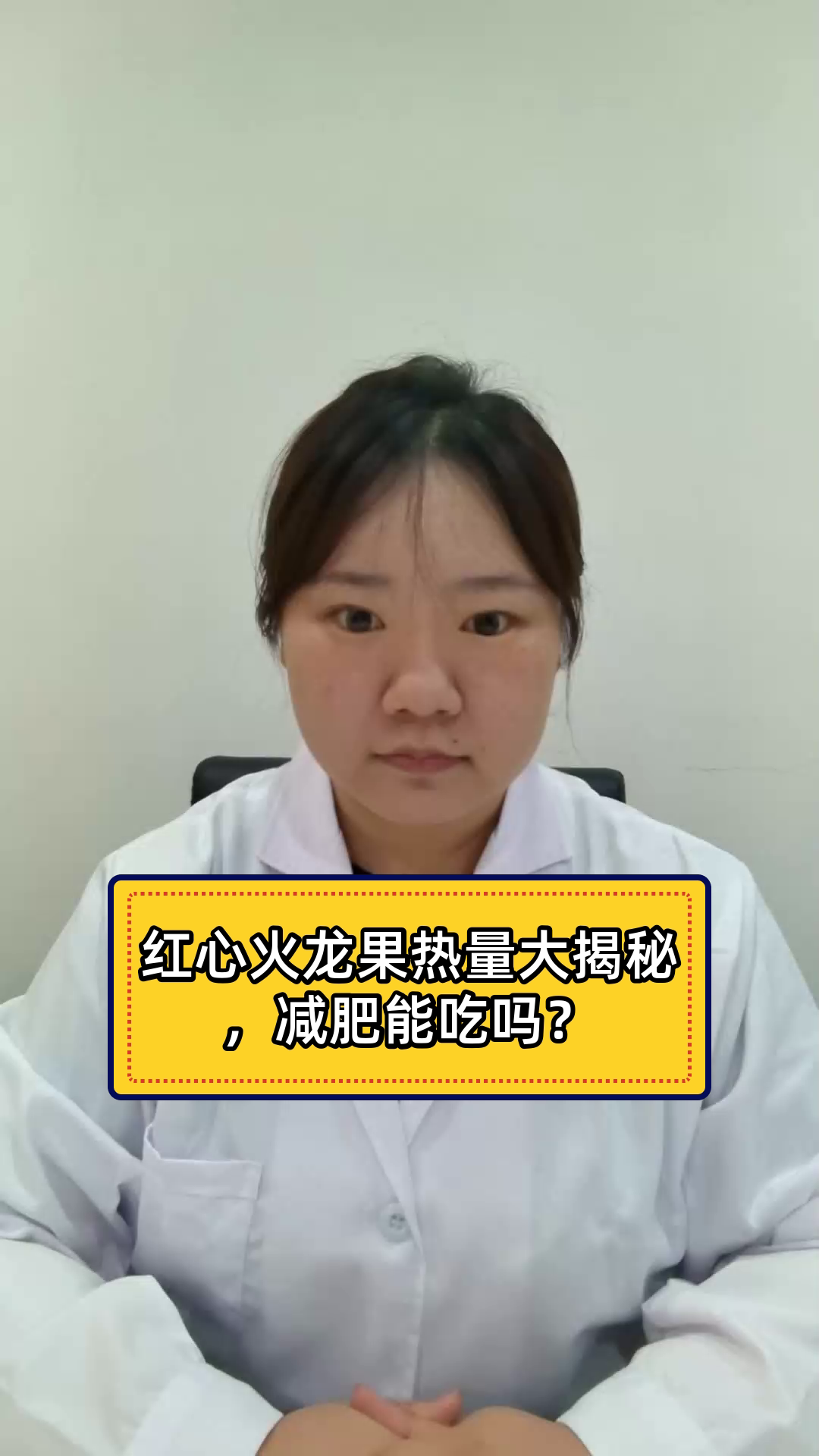 红心火龙果热量大揭秘,减肥能吃吗?