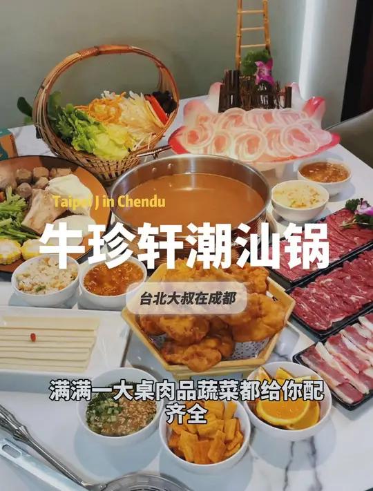 牛珍轩潮汕牛肉锅,新鲜现切!汤底醇香,好吃不腻!潮汕牛肉火锅 火锅 鲜牛肉 牛珍轩潮汕牛肉