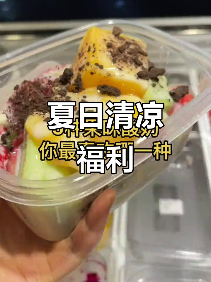 本地朋友，女的送凉糕，男的请吃冰粉！