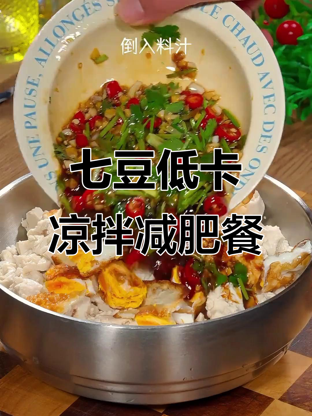 低卡凉拌菜,减脂又美味!土豆黄瓜酸辣汁搭配虾仁鸡蛋