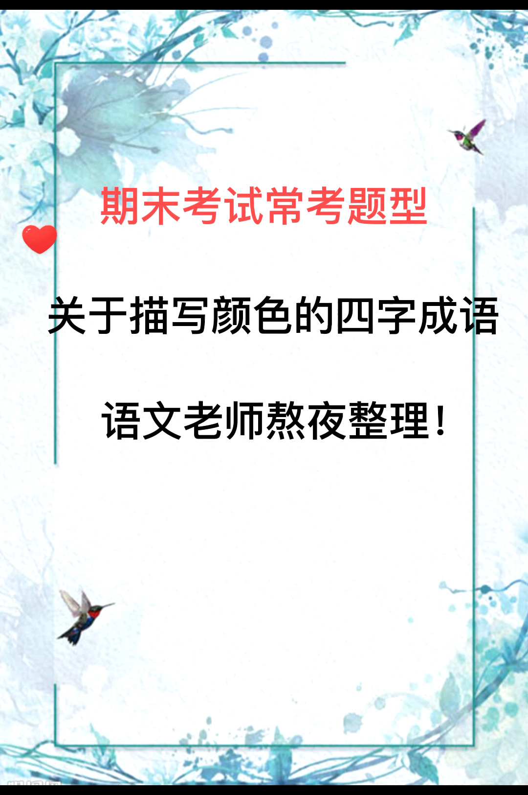 描写颜色的成语有哪些?