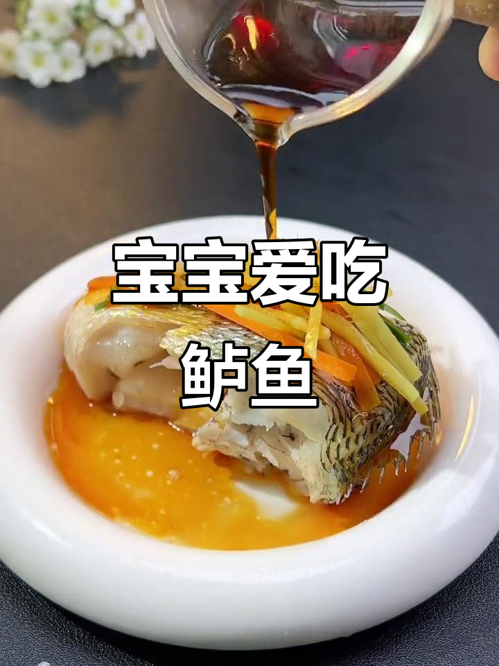 每周两次清蒸鲈鱼,DHA丰富,肉嫩味鲜,宝宝最爱!