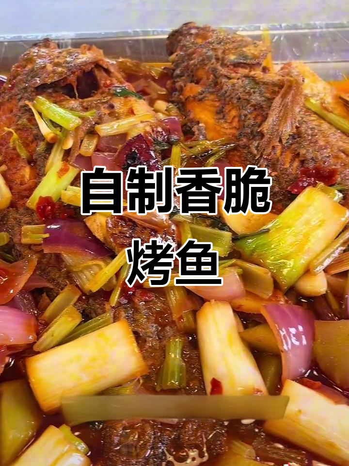家庭版烤鱼,简单又美味!罗非鱼的完美做法