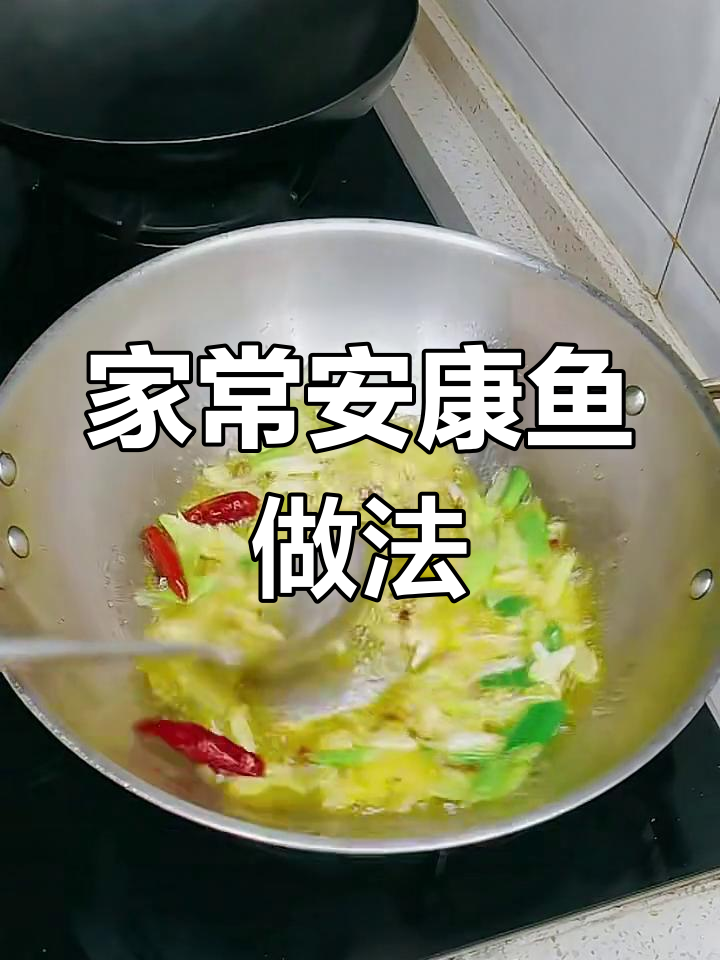 简单又营养,家常安康鱼炖法大揭秘