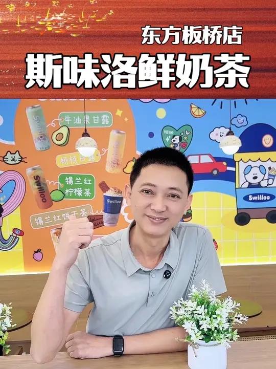 新加坡品牌斯味洛鲜奶茶开到板桥
