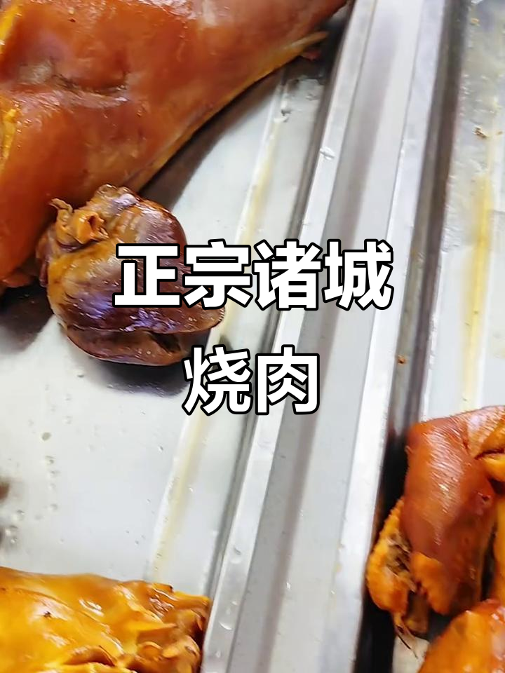 诸城烧肉店大揭秘,19块9手机和37块8烤鹅等你来挑战