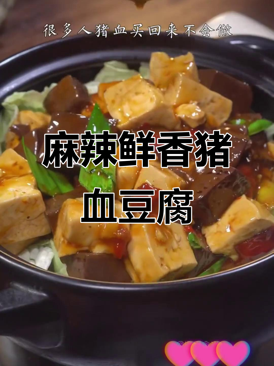 酸辣猪血豆腐汤,开胃又补血