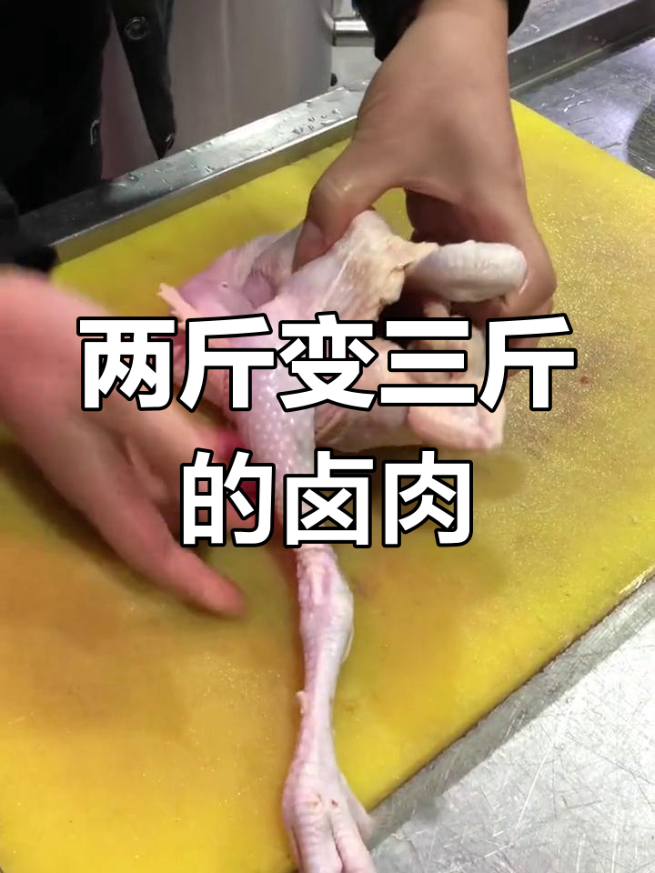 卤肉凉菜技巧:如何用两斤做出三斤效果