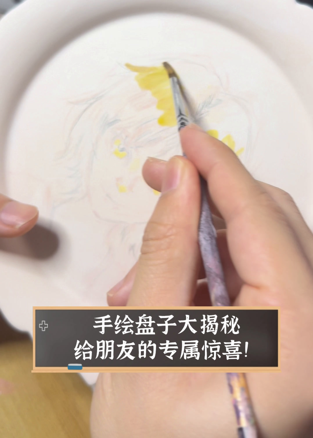 手绘盘子大揭秘,给朋友的专属惊喜!