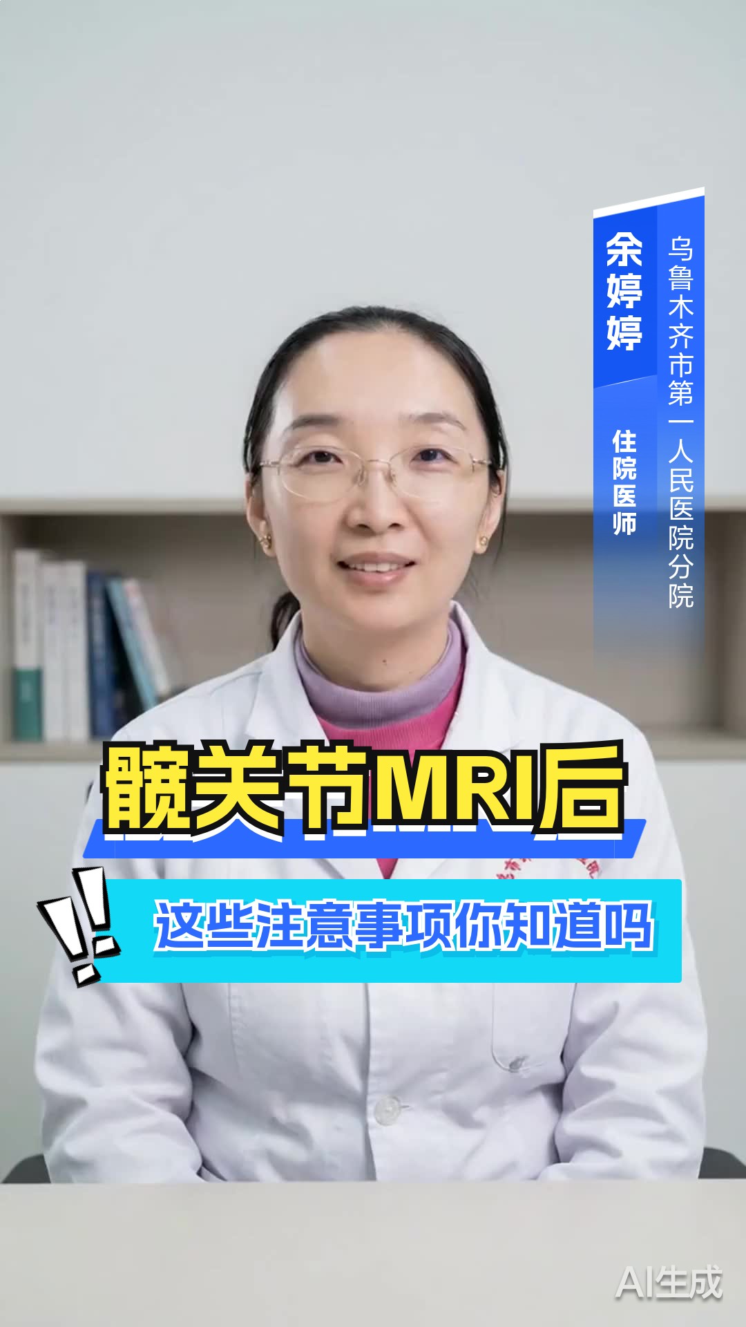 髋关节MRI做完检查要注意什么