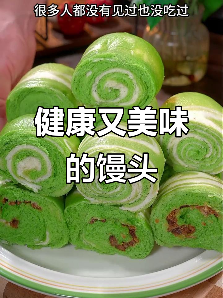 菠菜汁馒头卷,口感超赞,营养满分,比面包更美味!