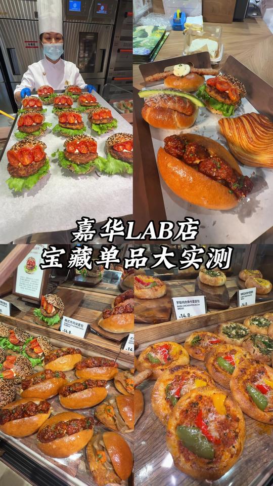 嘉华头一家LAB店 有好多宝藏单品哦!真的很好吃!