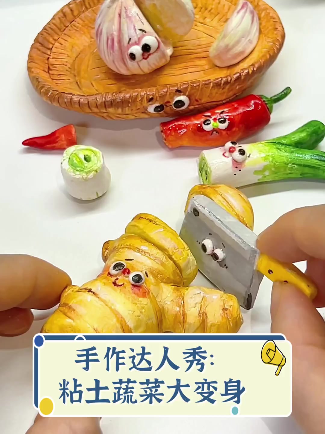 手作达人秀:粘土蔬菜大变身